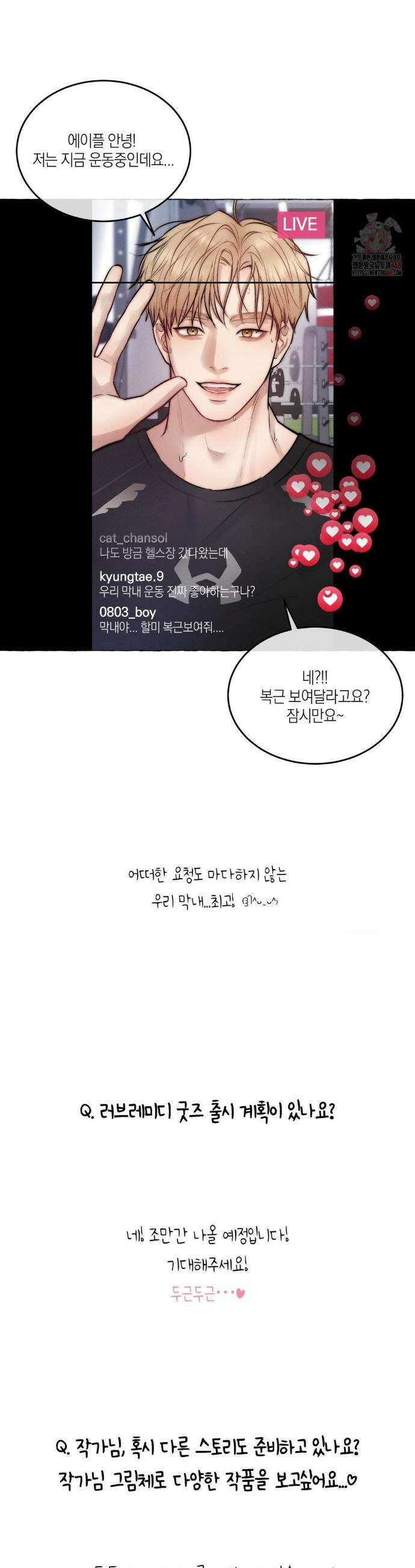 러브레미디 1부 후기 34