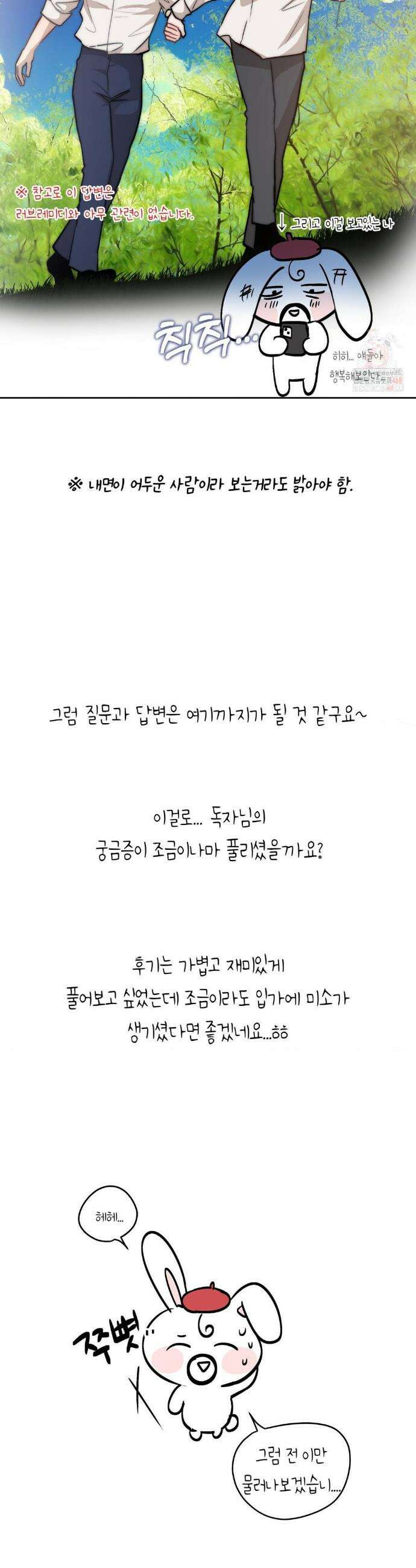 러브레미디 1부 후기 36