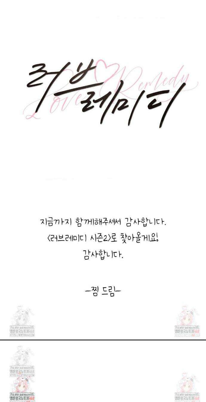 러브레미디 1부 후기 41