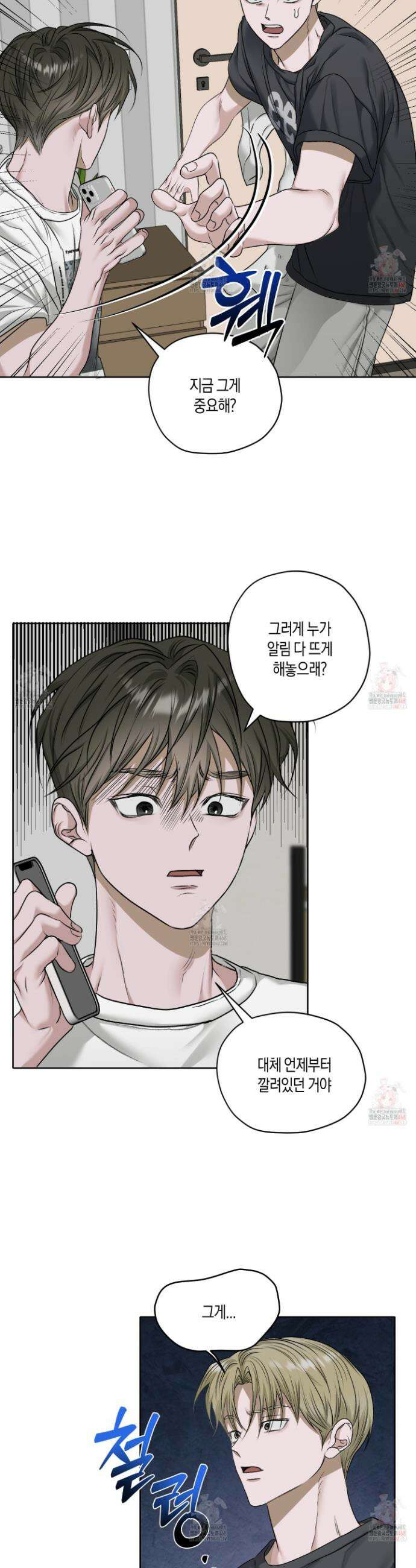 꽃이 지는 연못 53화 4