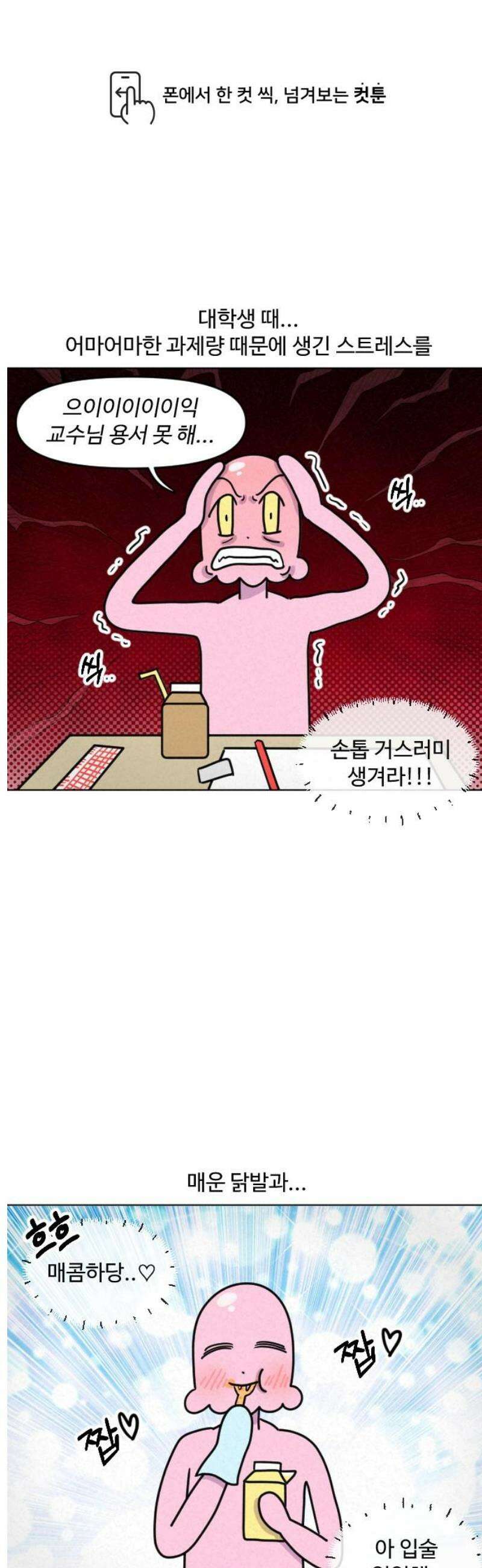 쌉초의 난 116화 거지 시기1 1