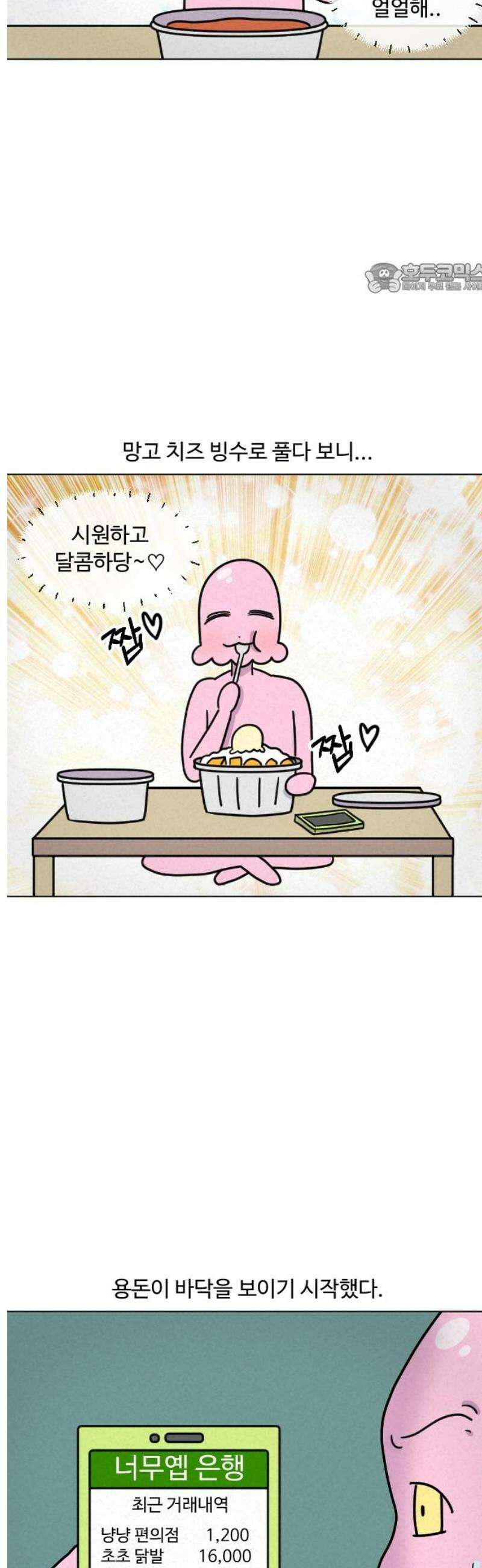 쌉초의 난 116화 거지 시기1 2