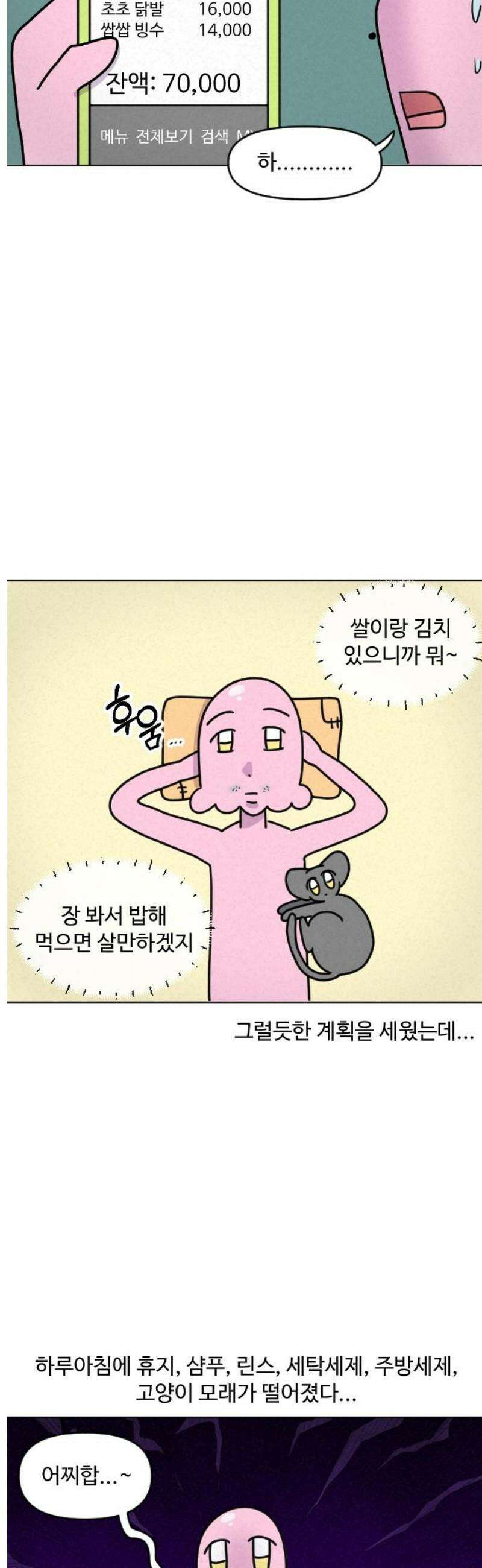 쌉초의 난 116화 거지 시기1 3