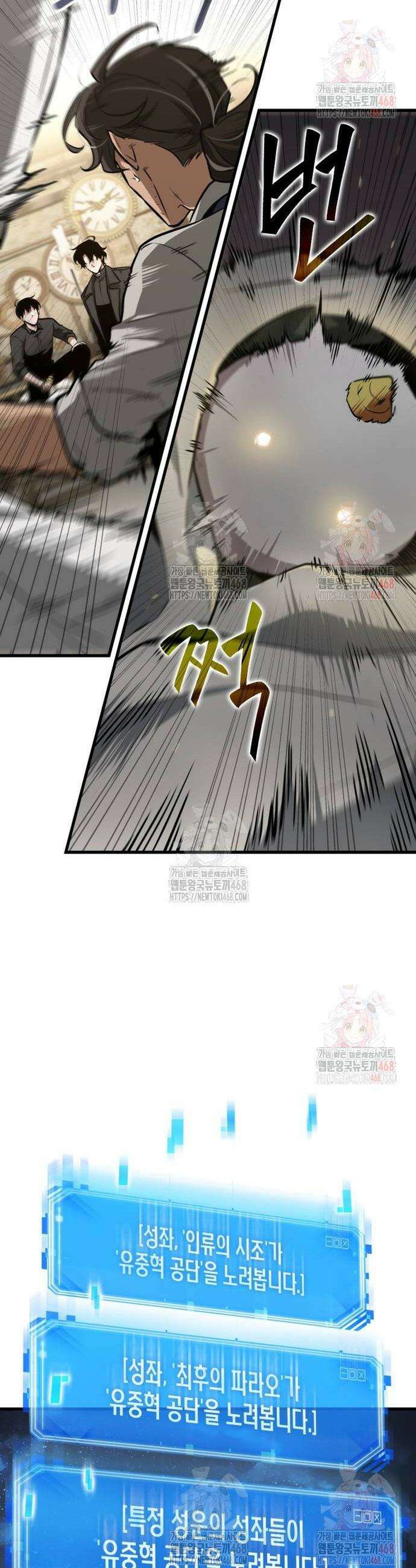 전지적 독자 시점 261화 4