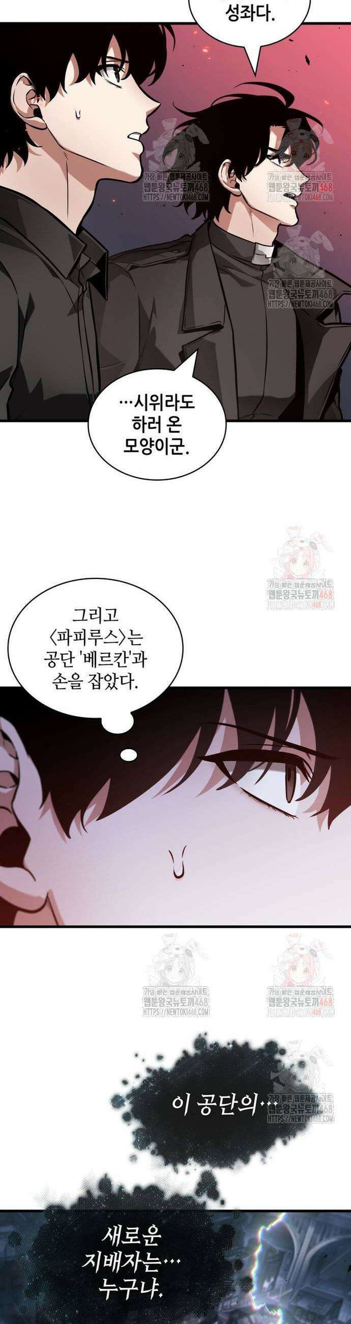 전지적 독자 시점 261화 11