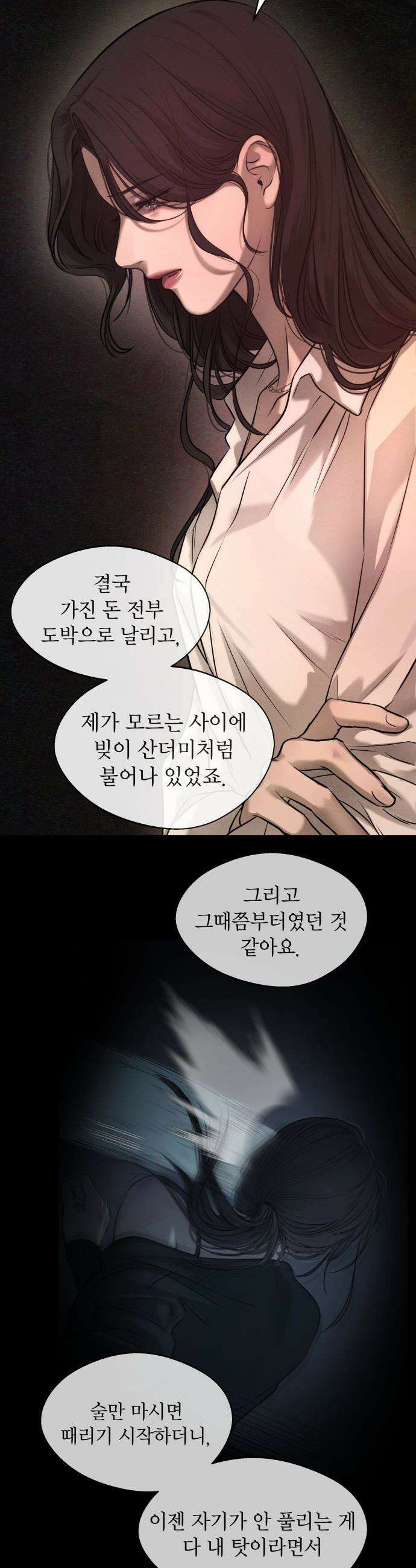 김영하 단편선 - 7화 : 사채업자이야기 (2) 3