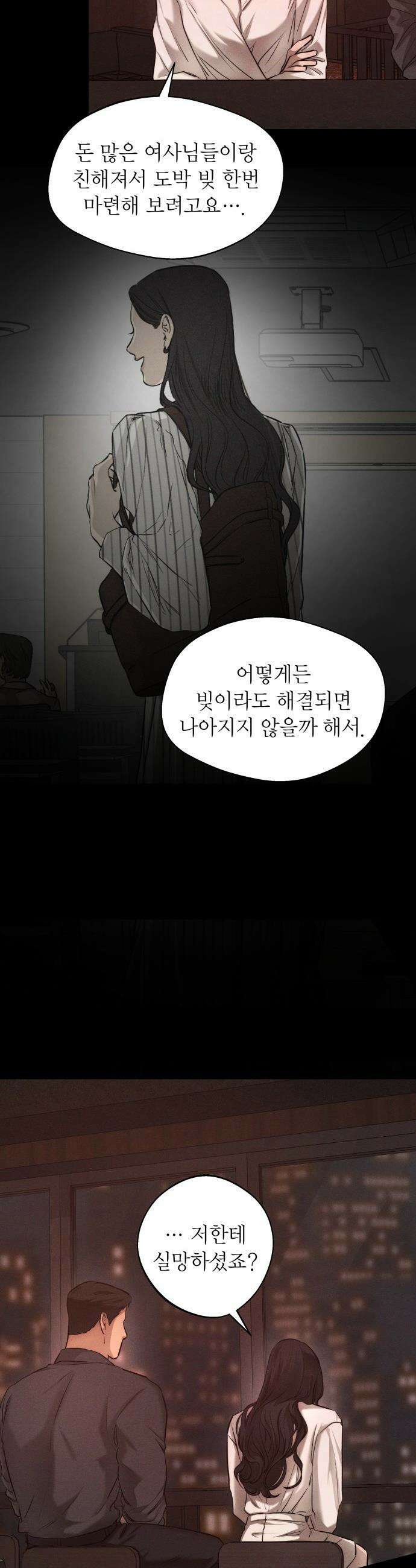 김영하 단편선 - 7화 : 사채업자이야기 (2) 5