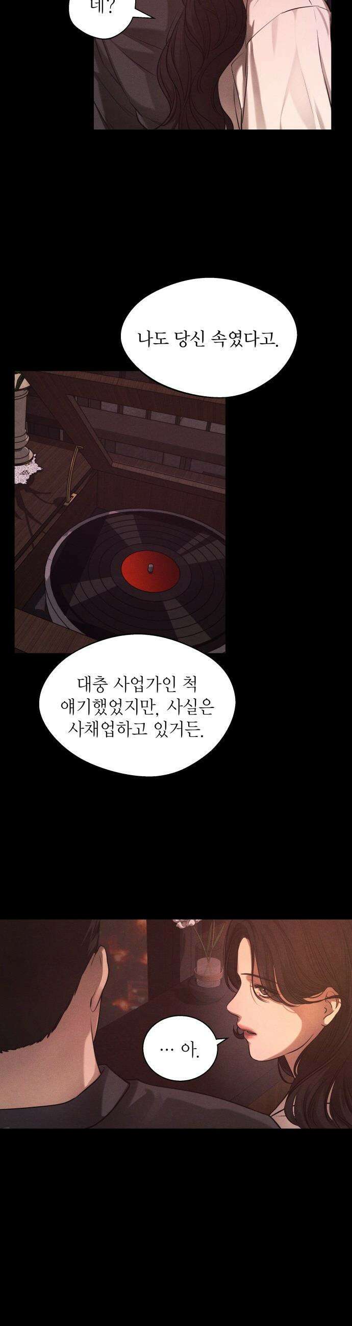 김영하 단편선 - 7화 : 사채업자이야기 (2) 7