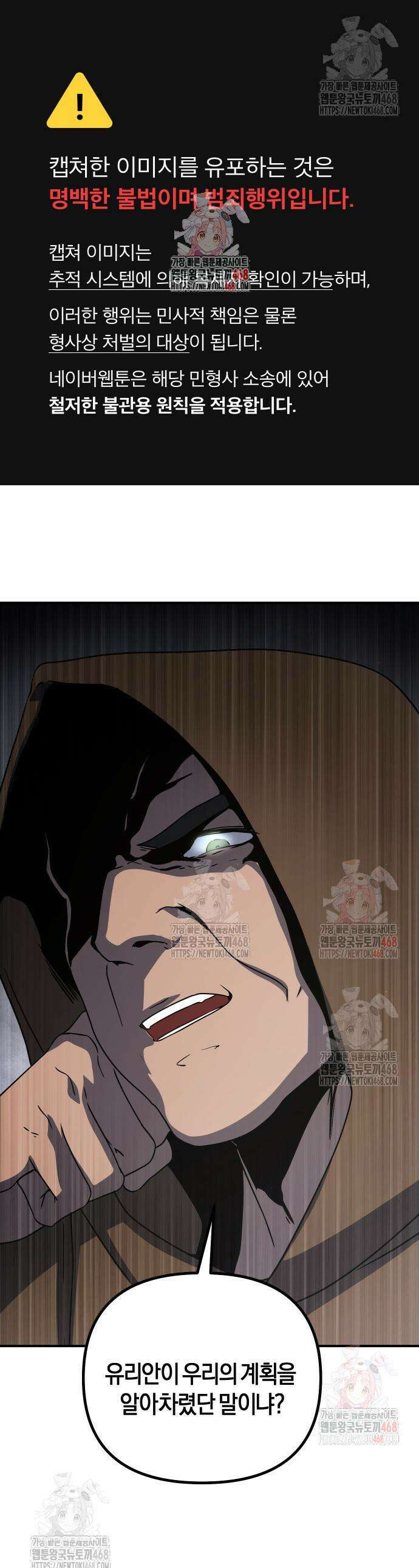 완벽한 실눈 악역을 연기하다 13화 1