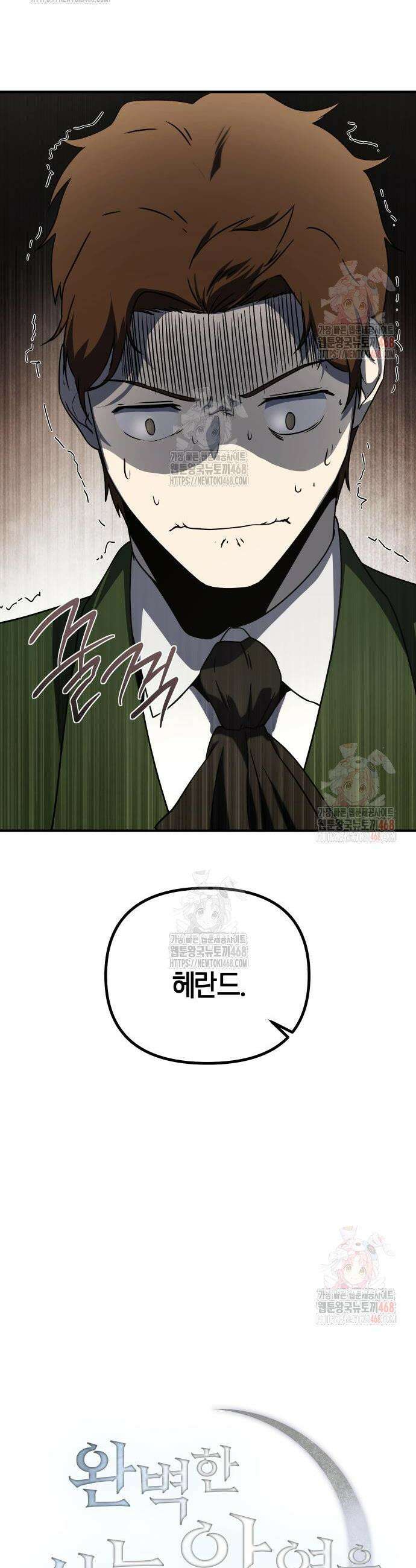 완벽한 실눈 악역을 연기하다 13화 2