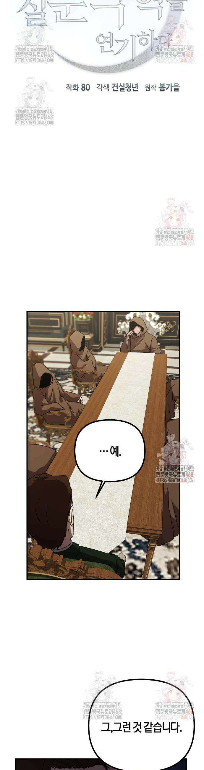 완벽한 실눈 악역을 연기하다 13화 3
