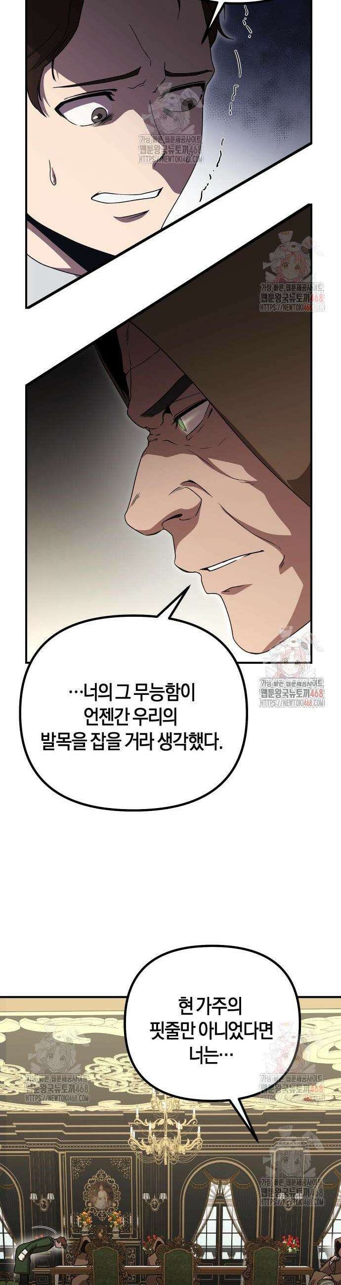 완벽한 실눈 악역을 연기하다 13화 4