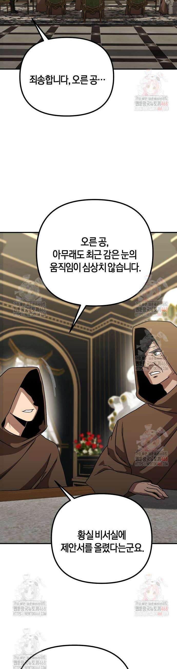 완벽한 실눈 악역을 연기하다 13화 5