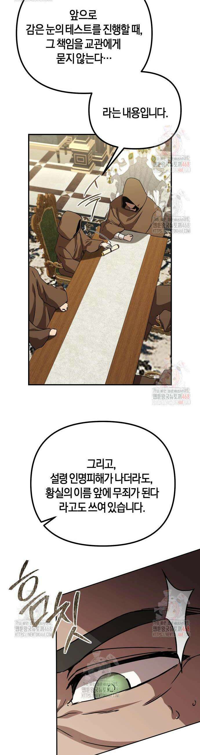 완벽한 실눈 악역을 연기하다 13화 6
