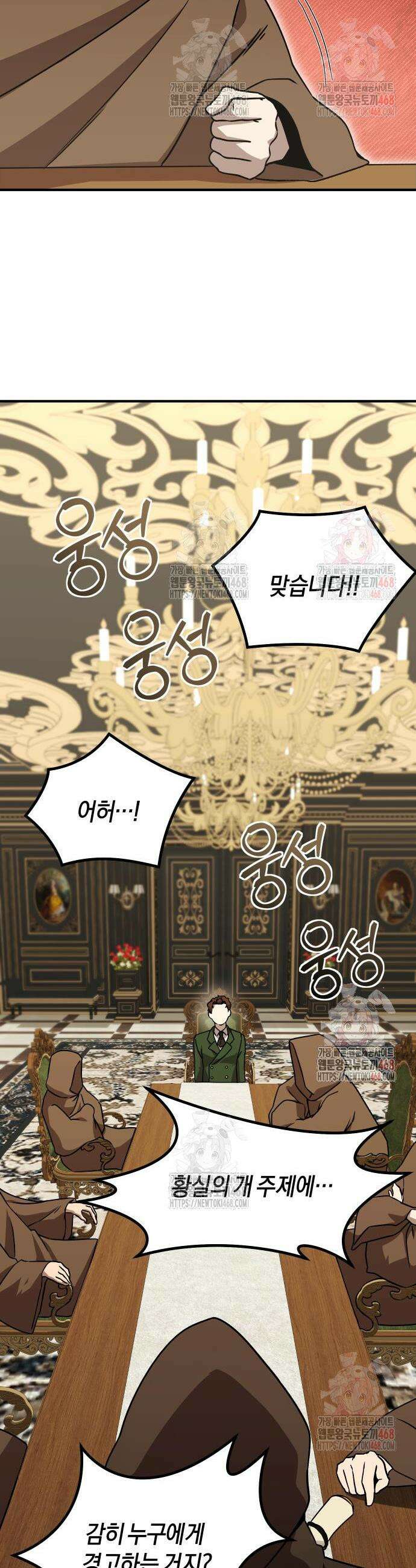완벽한 실눈 악역을 연기하다 13화 8