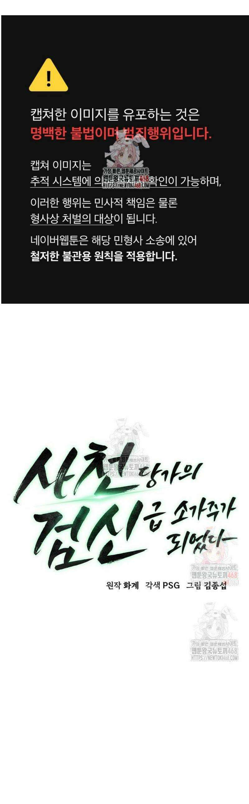 사천당가의 검신급 소가주가 되었다 71화 1