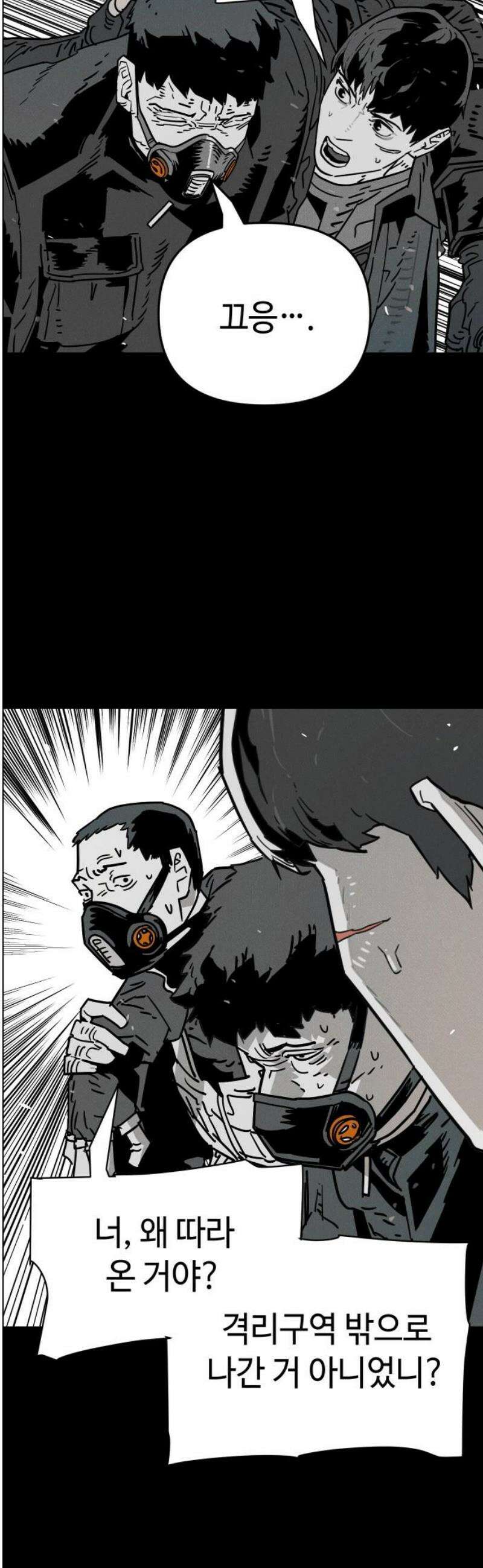 좀비상조 40화 3