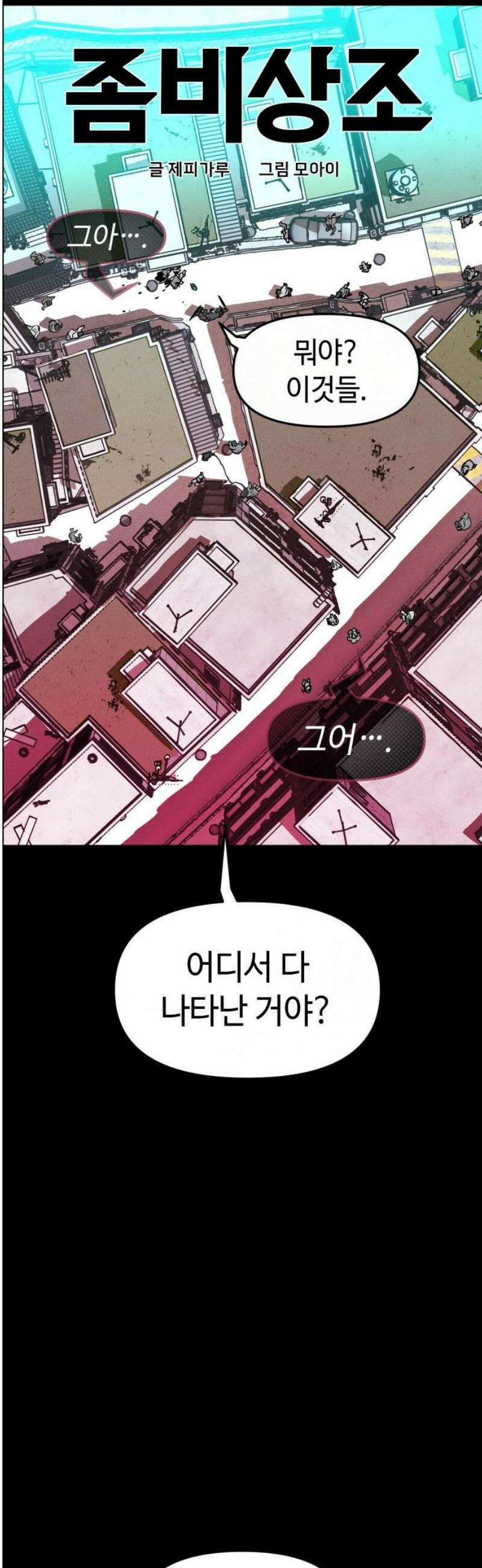 좀비상조 40화 5