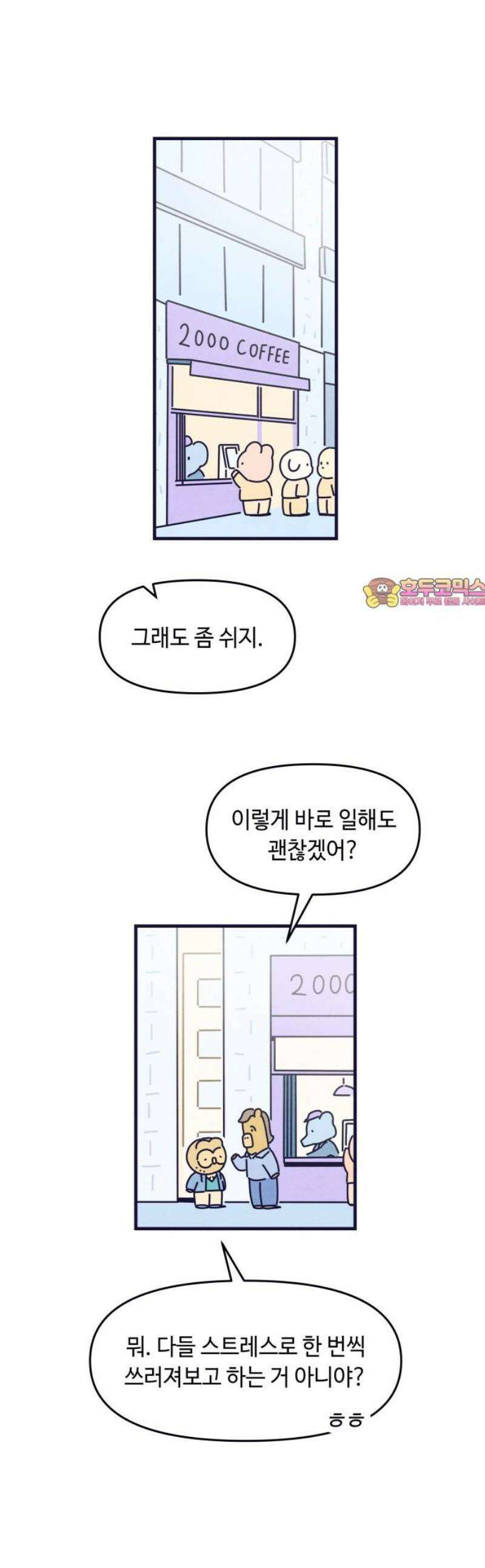 명품관의 진상 28화 - 오! 진상, 열일곱(1) 1