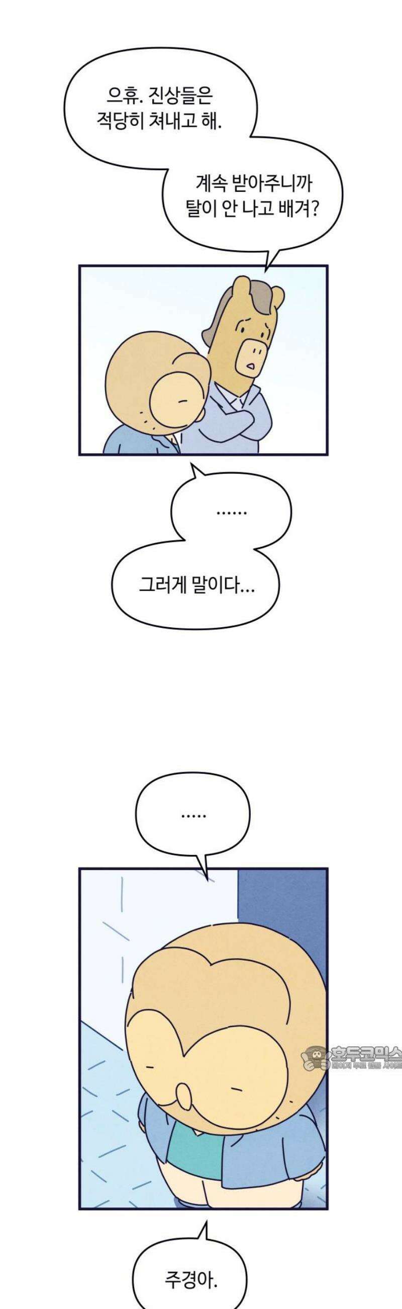명품관의 진상 28화 - 오! 진상, 열일곱(1) 2