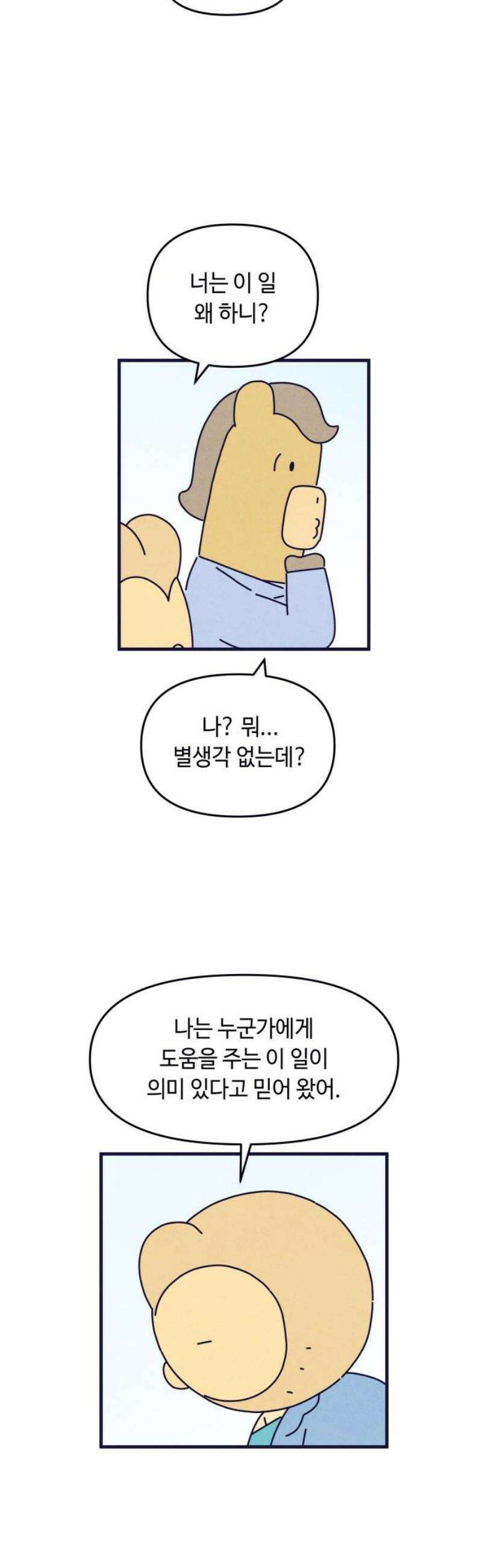 명품관의 진상 28화 - 오! 진상, 열일곱(1) 3