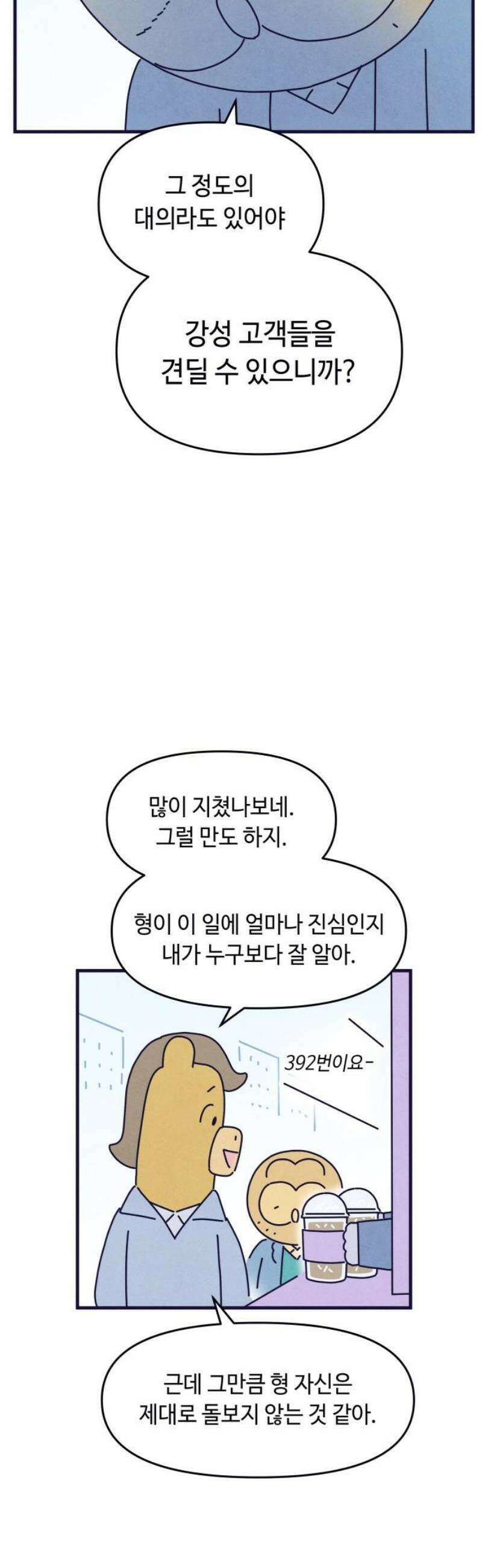 명품관의 진상 28화 - 오! 진상, 열일곱(1) 5