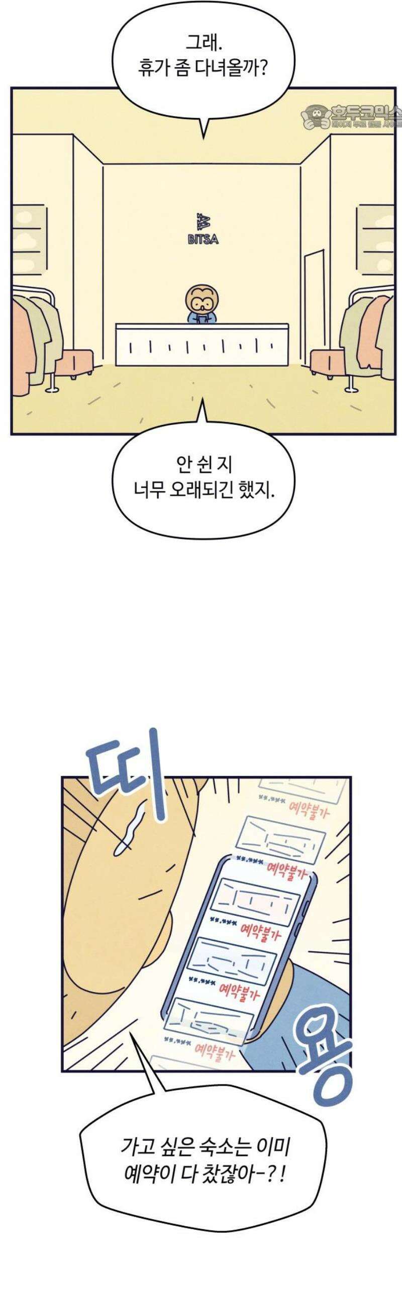 명품관의 진상 28화 - 오! 진상, 열일곱(1) 7