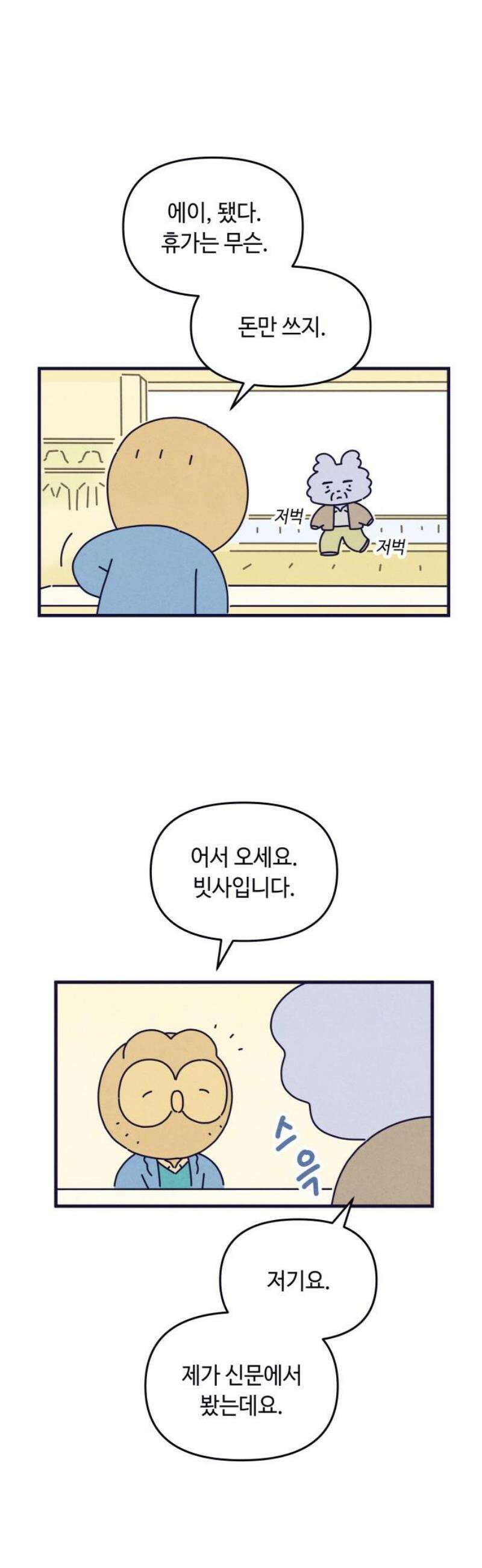 명품관의 진상 28화 - 오! 진상, 열일곱(1) 8