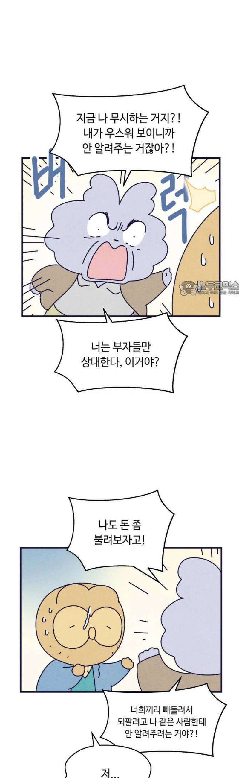 명품관의 진상 28화 - 오! 진상, 열일곱(1) 11
