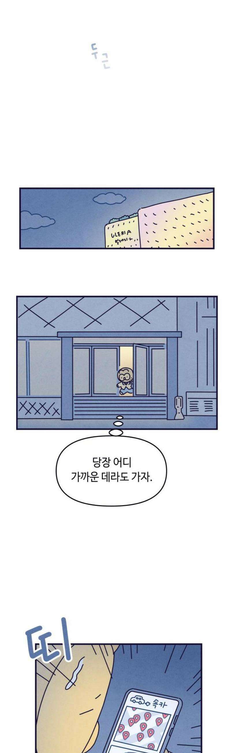 명품관의 진상 28화 - 오! 진상, 열일곱(1) 14