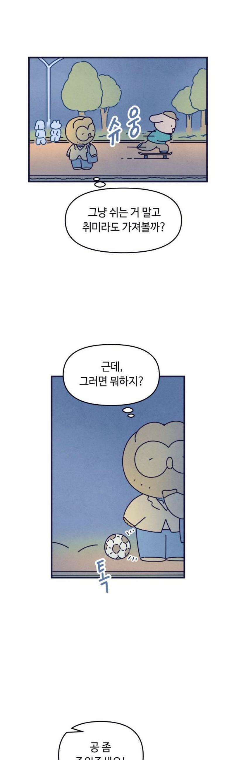 명품관의 진상 28화 - 오! 진상, 열일곱(1) 20