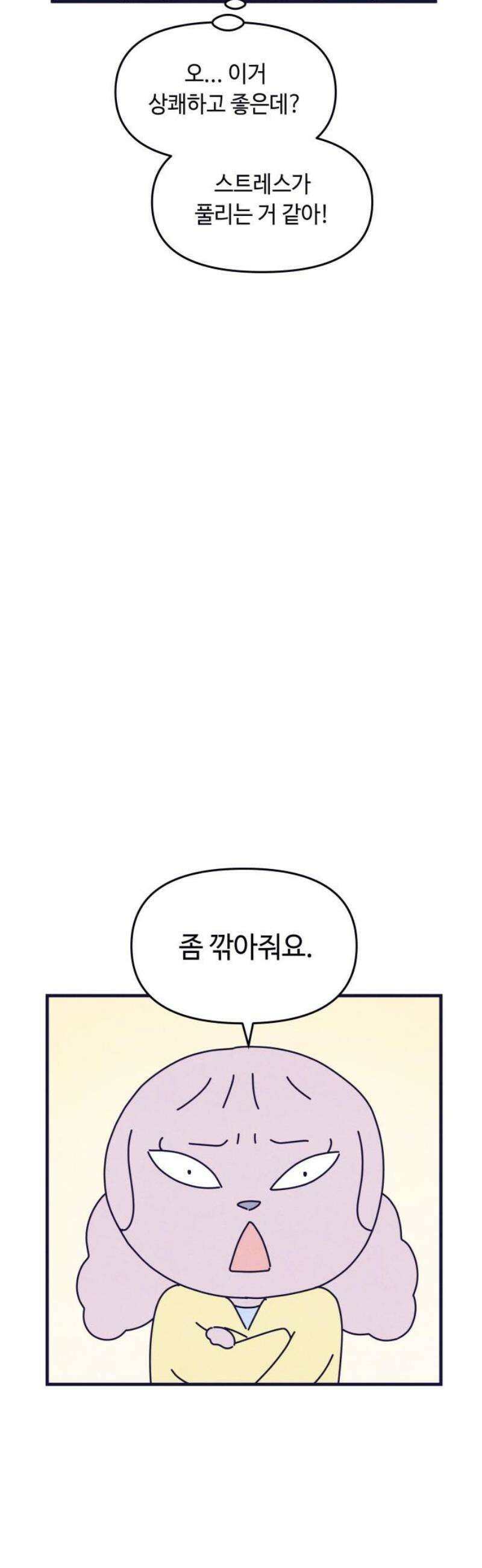 명품관의 진상 28화 - 오! 진상, 열일곱(1) 25