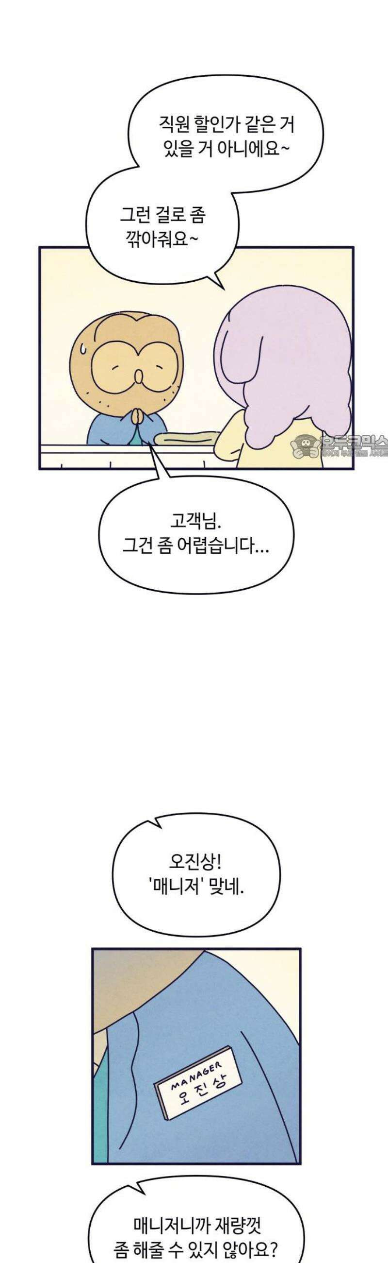명품관의 진상 28화 - 오! 진상, 열일곱(1) 26
