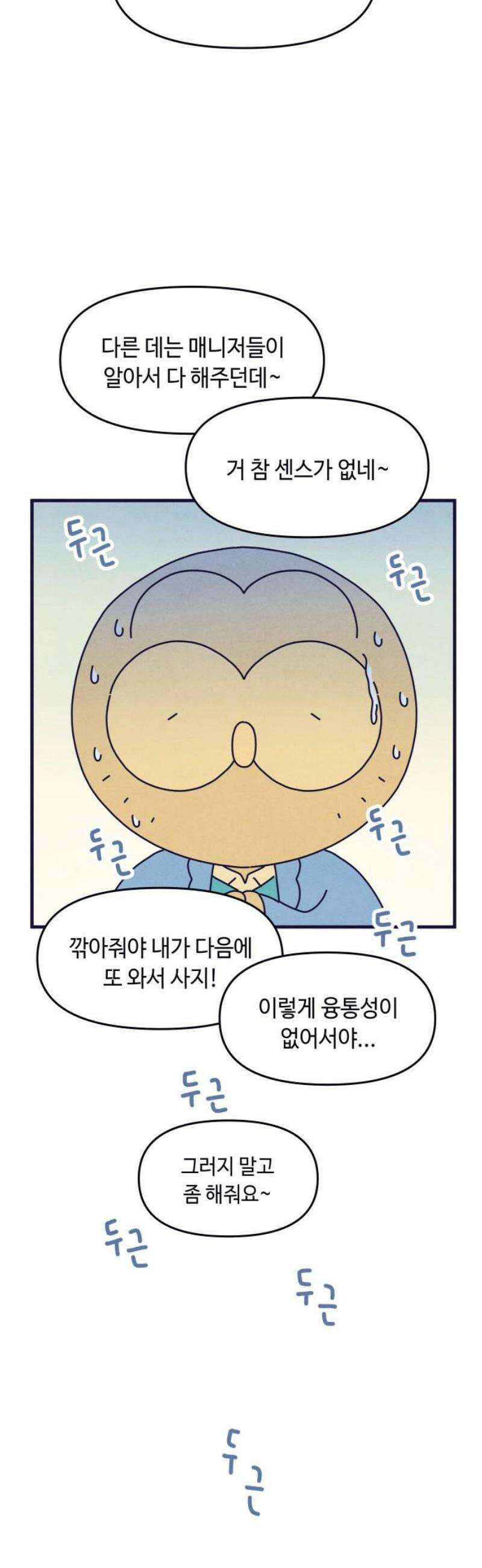 명품관의 진상 28화 - 오! 진상, 열일곱(1) 27