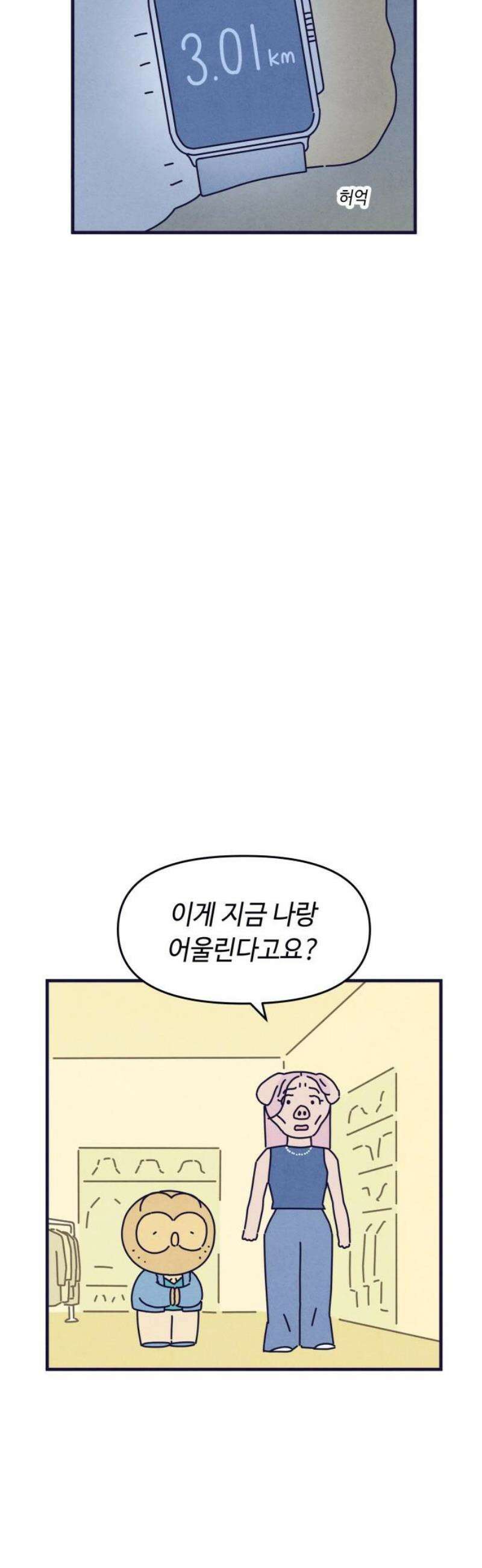 명품관의 진상 28화 - 오! 진상, 열일곱(1) 29