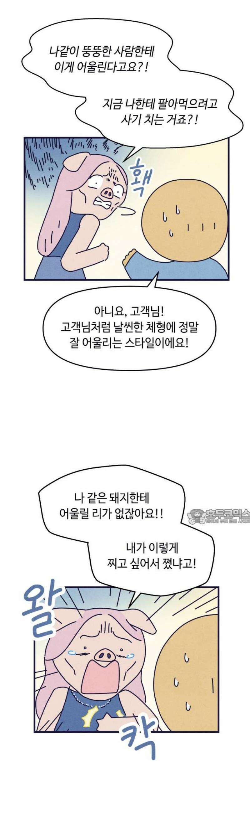 명품관의 진상 28화 - 오! 진상, 열일곱(1) 30