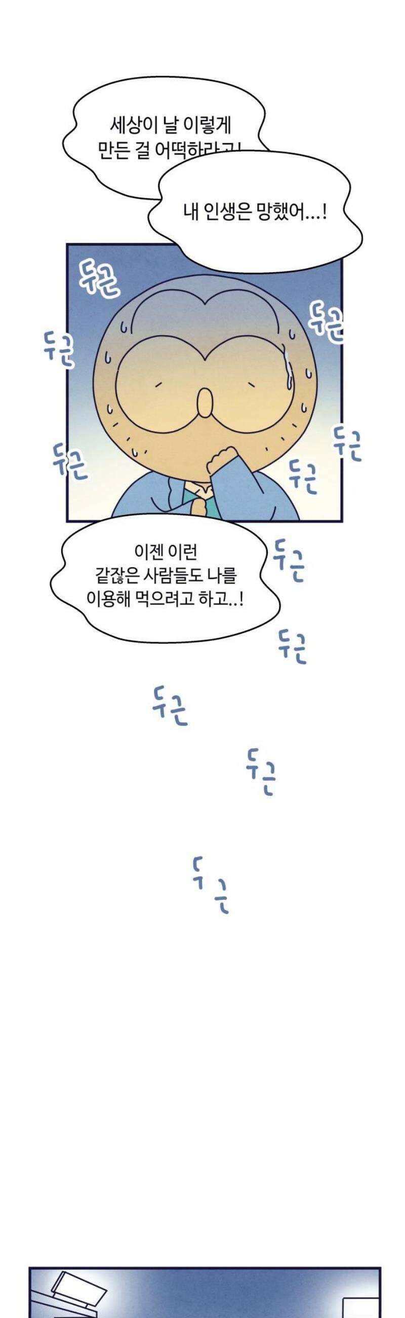 명품관의 진상 28화 - 오! 진상, 열일곱(1) 31