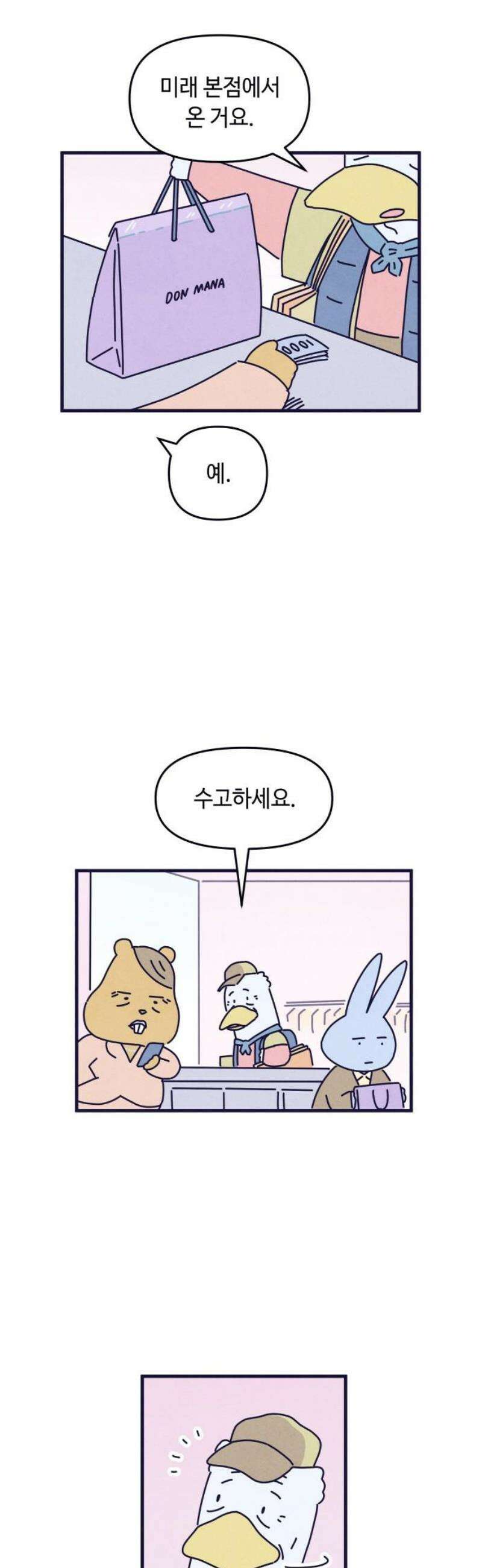 명품관의 진상 28화 - 오! 진상, 열일곱(1) 36