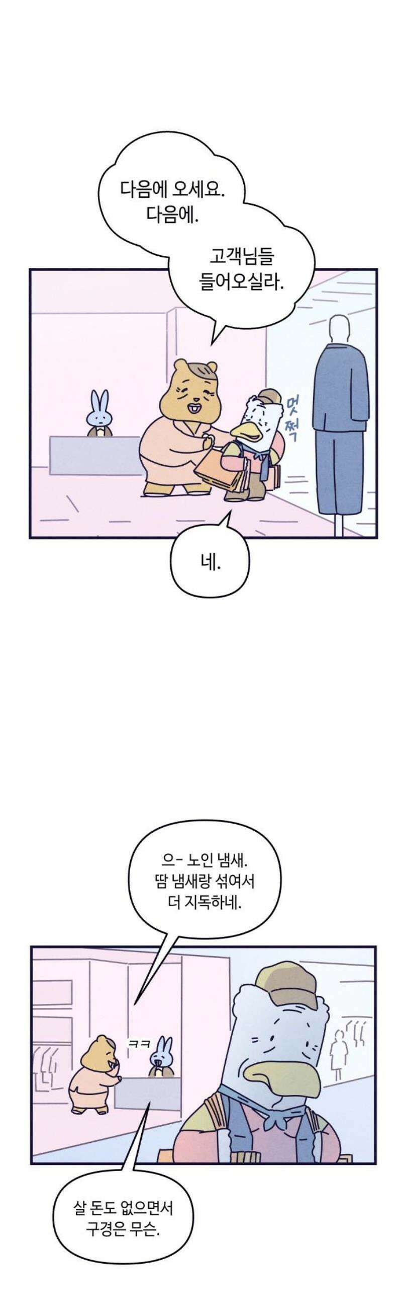 명품관의 진상 28화 - 오! 진상, 열일곱(1) 38