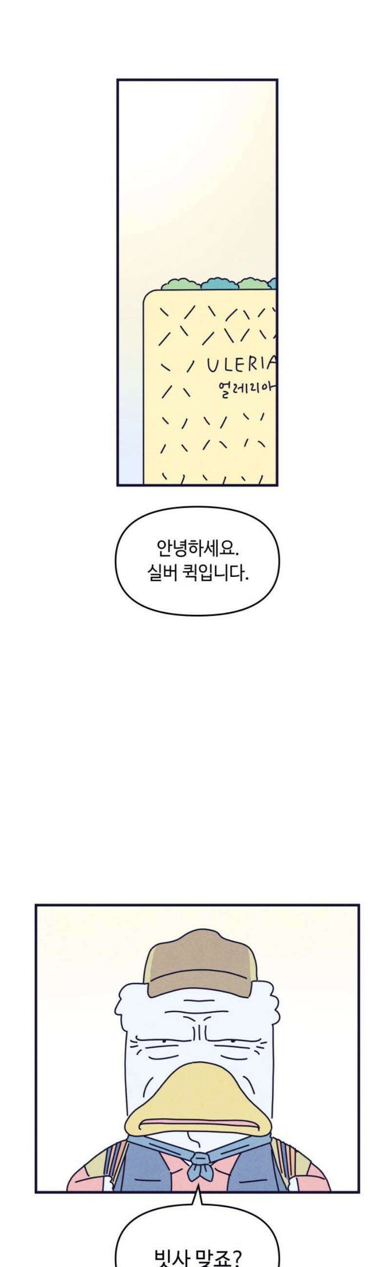 명품관의 진상 28화 - 오! 진상, 열일곱(1) 40