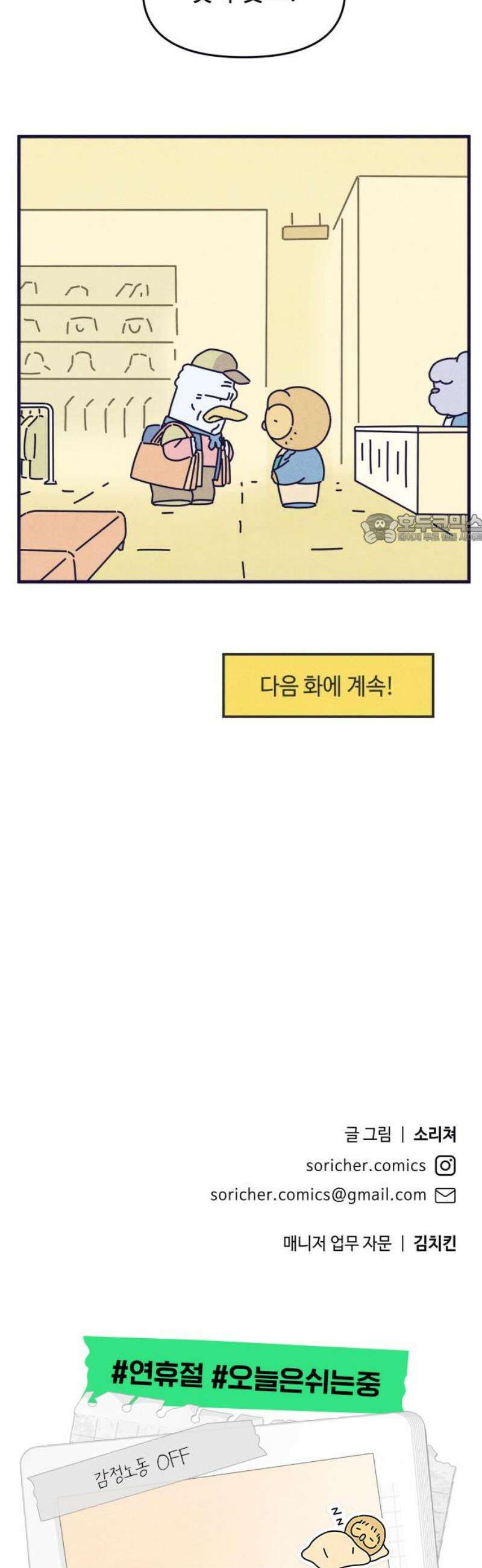명품관의 진상 28화 - 오! 진상, 열일곱(1) 41