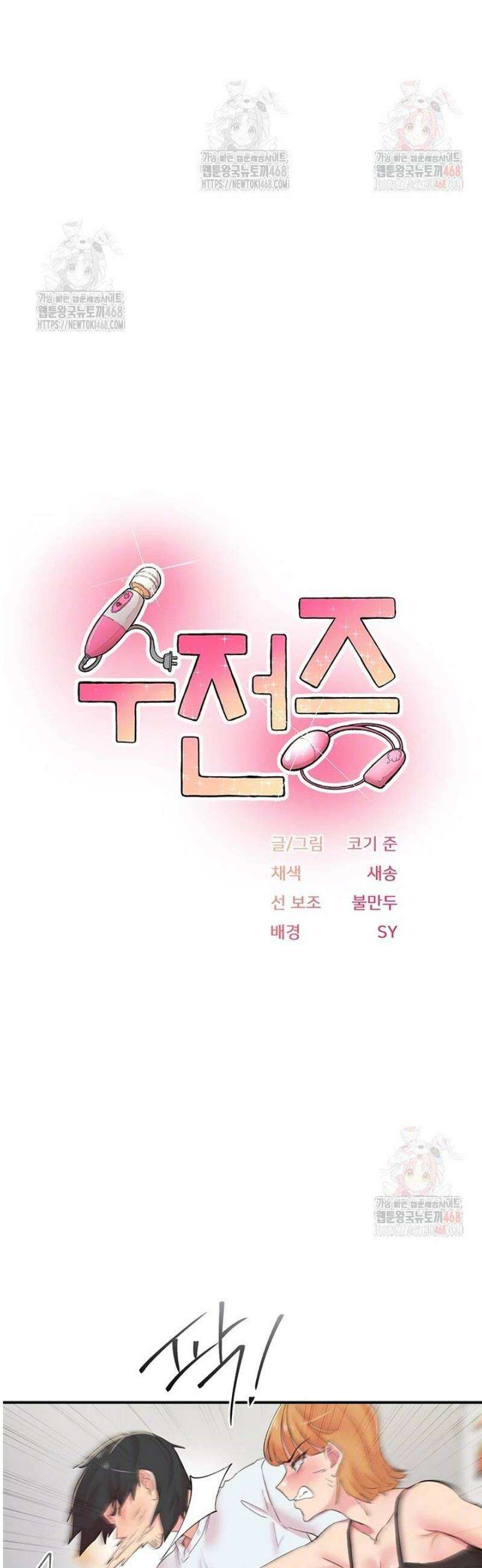 수전증 30화 5
