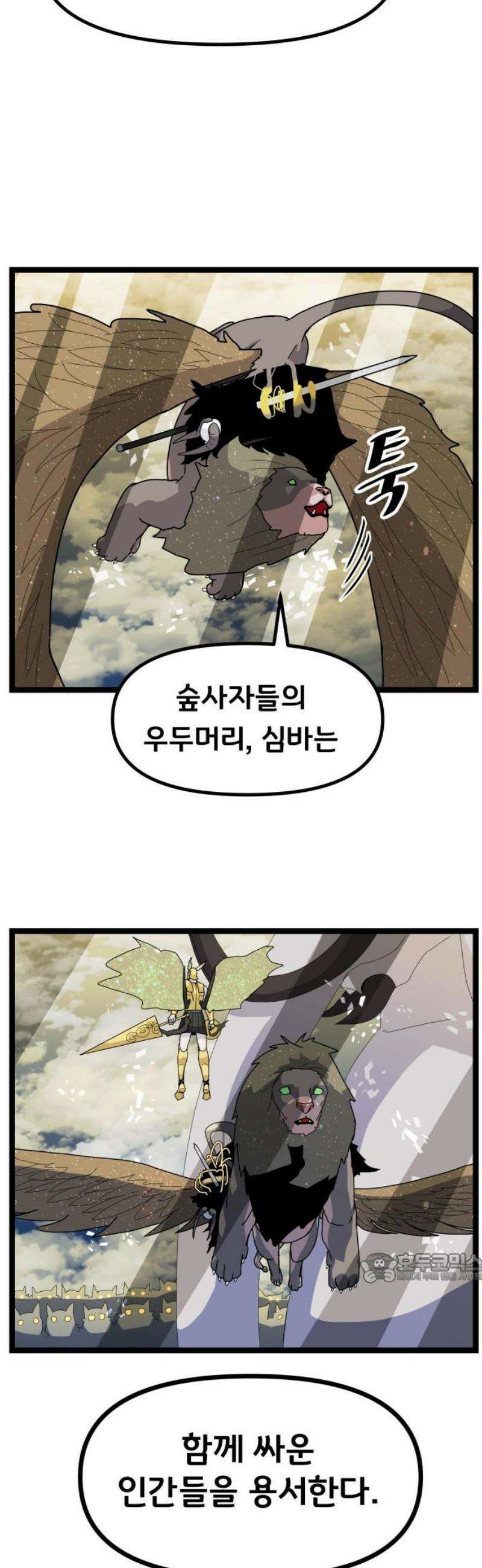 나태한 마왕은 신과 싸우기로 결심한다． 46화． 인간보다 인간적인 2