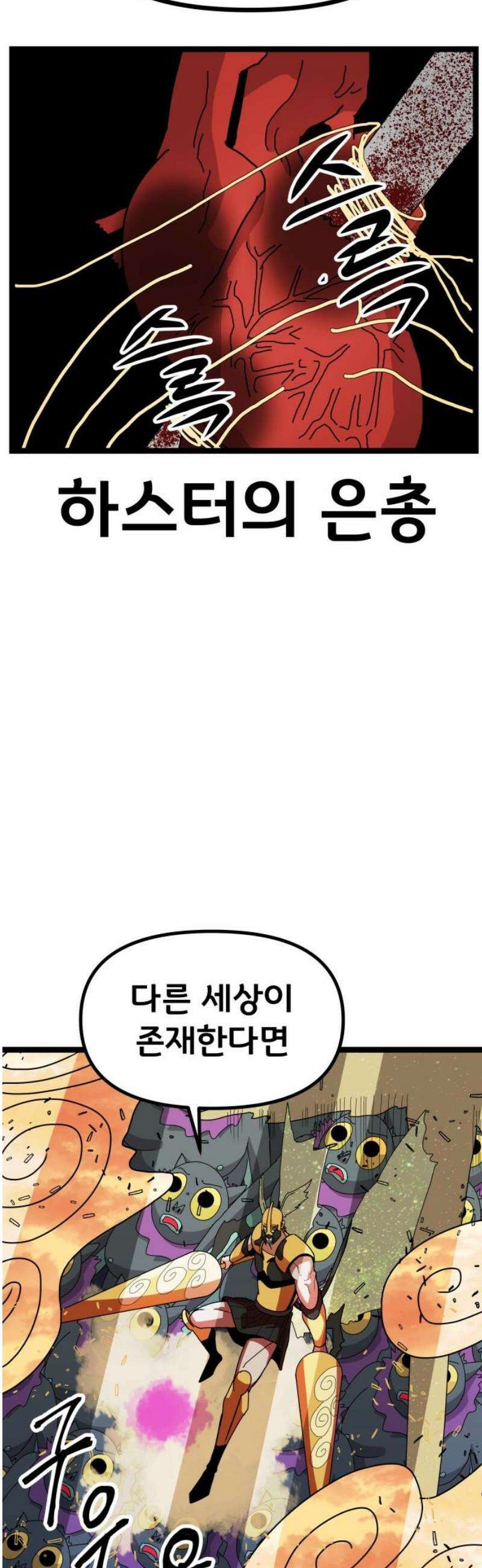 나태한 마왕은 신과 싸우기로 결심한다． 46화． 인간보다 인간적인 3