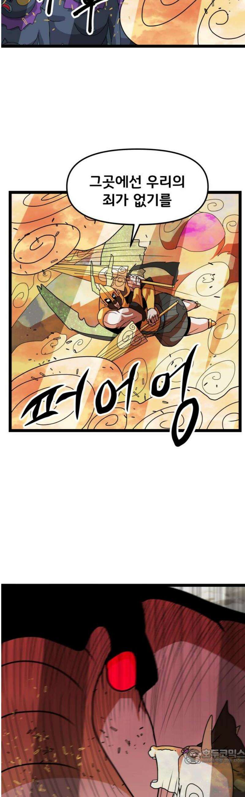 나태한 마왕은 신과 싸우기로 결심한다． 46화． 인간보다 인간적인 4