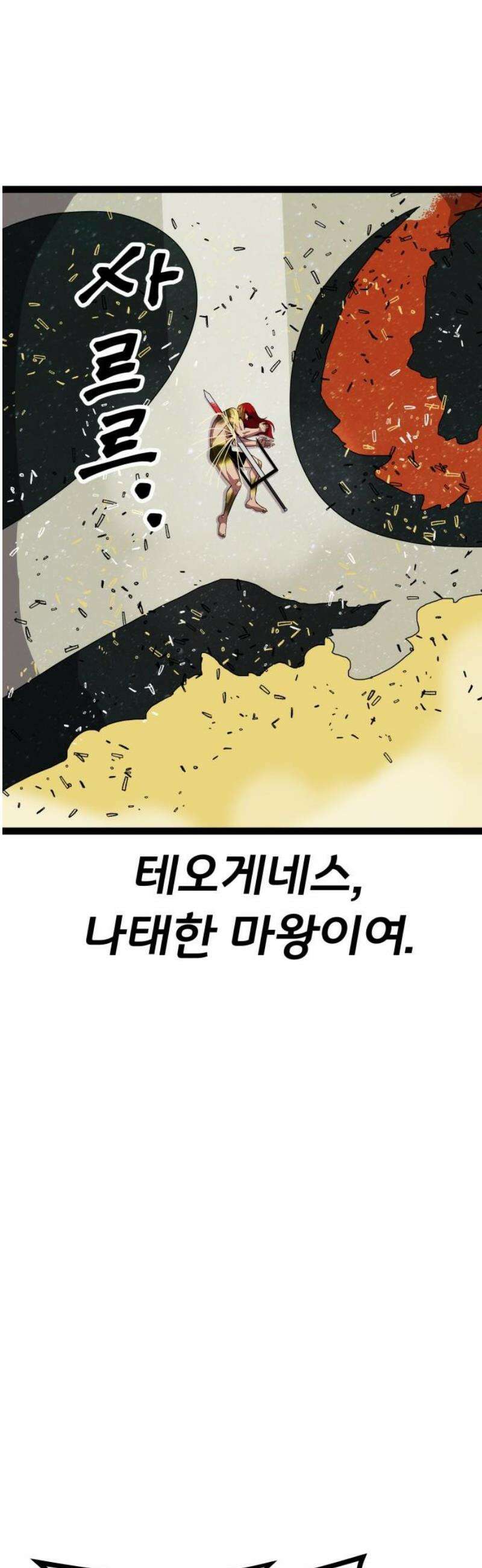 나태한 마왕은 신과 싸우기로 결심한다． 46화． 인간보다 인간적인 8