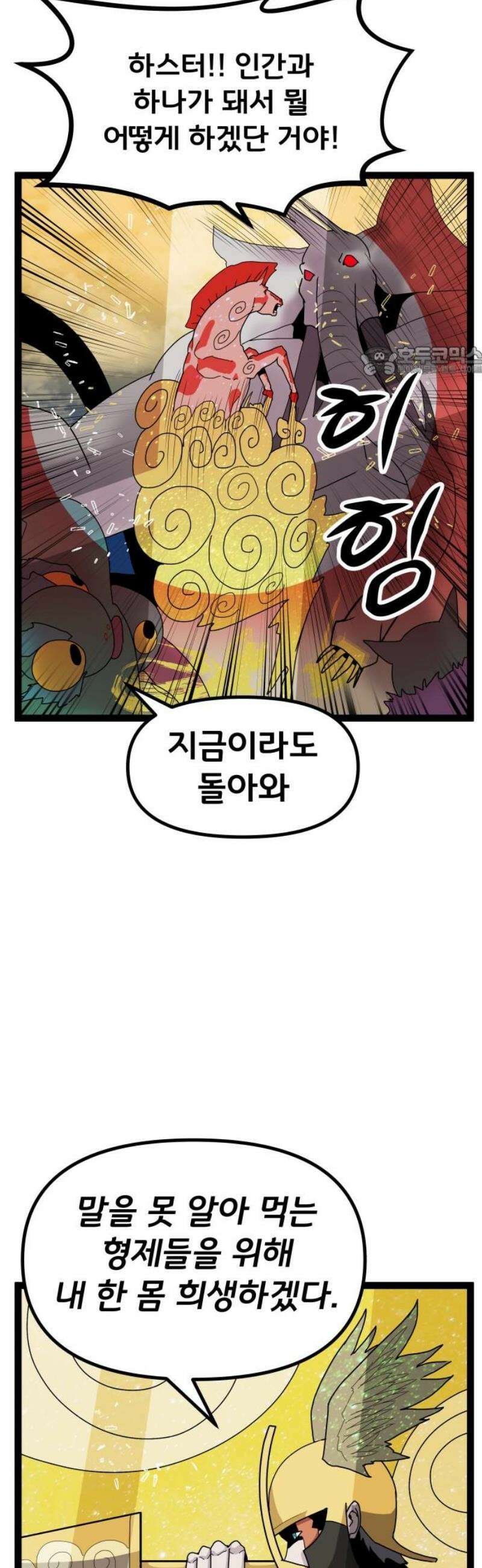 나태한 마왕은 신과 싸우기로 결심한다． 46화． 인간보다 인간적인 9