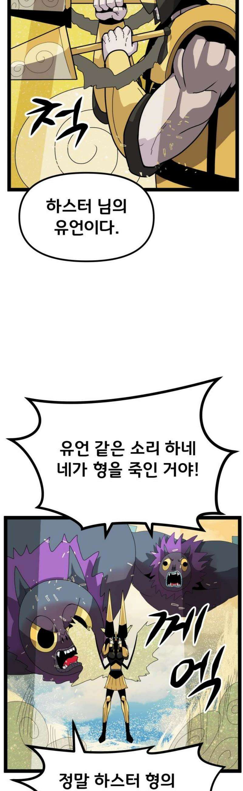 나태한 마왕은 신과 싸우기로 결심한다． 46화． 인간보다 인간적인 10