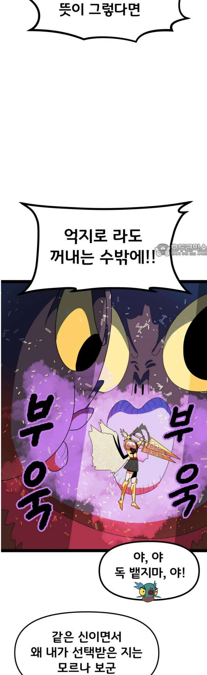 나태한 마왕은 신과 싸우기로 결심한다． 46화． 인간보다 인간적인 11