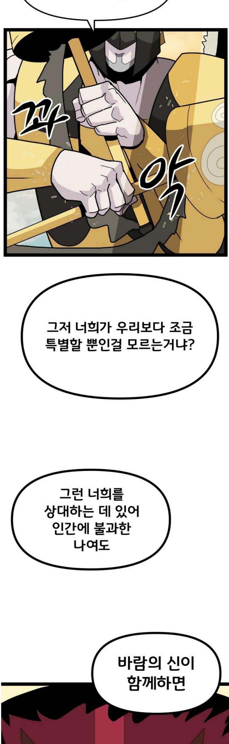 나태한 마왕은 신과 싸우기로 결심한다． 46화． 인간보다 인간적인 12